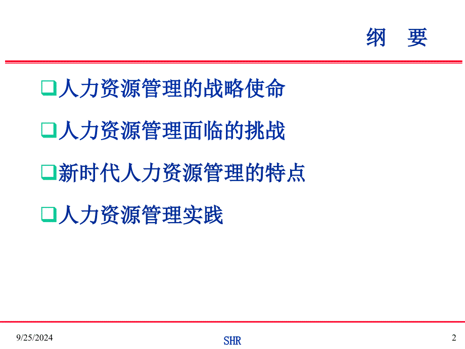 KPI绩效管理体系与薪酬分配制度_第2页