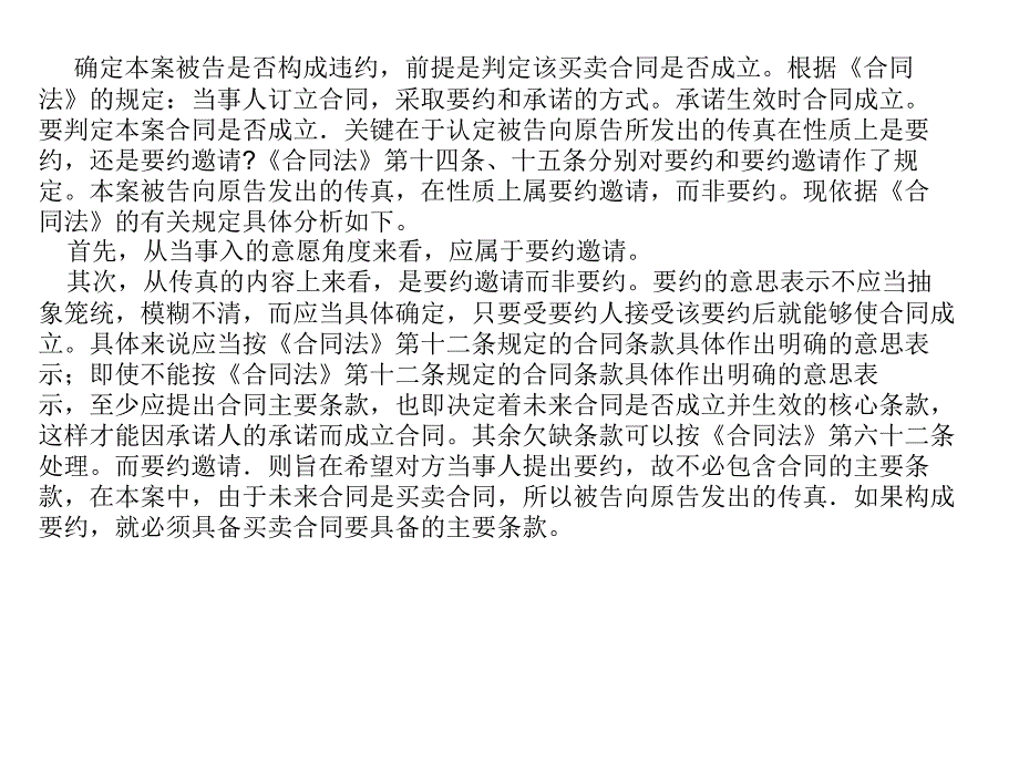 《合同管理案例》PPT课件_第3页