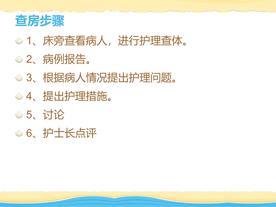 3月神经外科护理业务查房_第3页