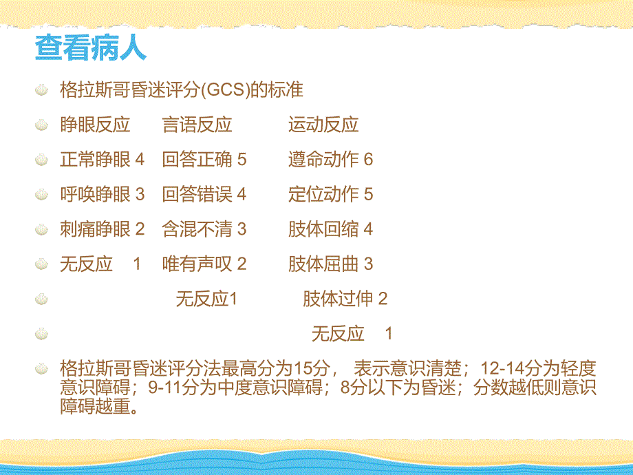 3月神经外科护理业务查房_第4页