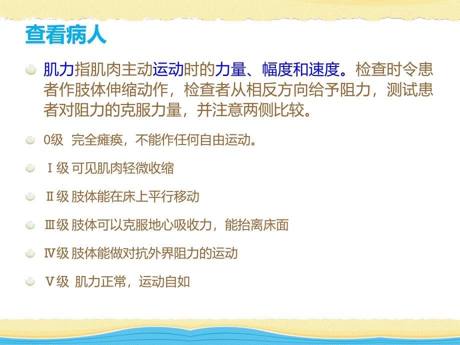 3月神经外科护理业务查房_第5页