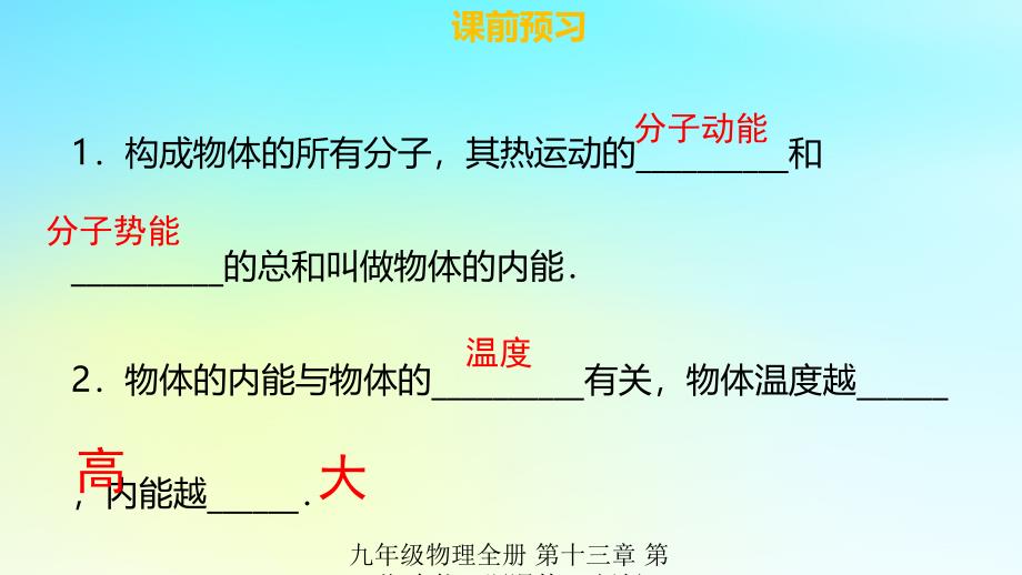 最新九年级物理全册第十三章第二节内能习题课件新版新人教版新版新人教级全册物理课件_第4页