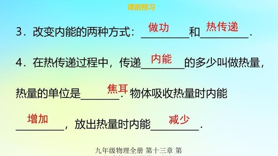 最新九年级物理全册第十三章第二节内能习题课件新版新人教版新版新人教级全册物理课件_第5页