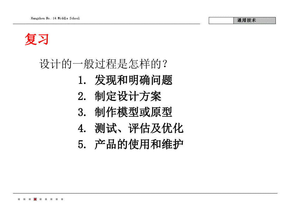 三简单结构的设计PPT课件_第3页