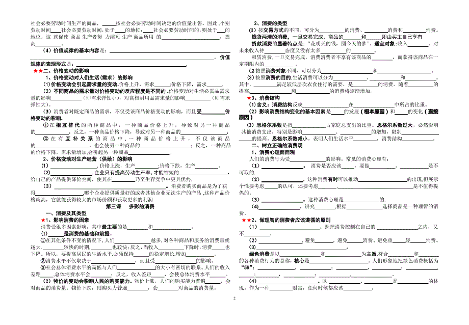 第一单元 《生活与消费》必记基础知识_第2页