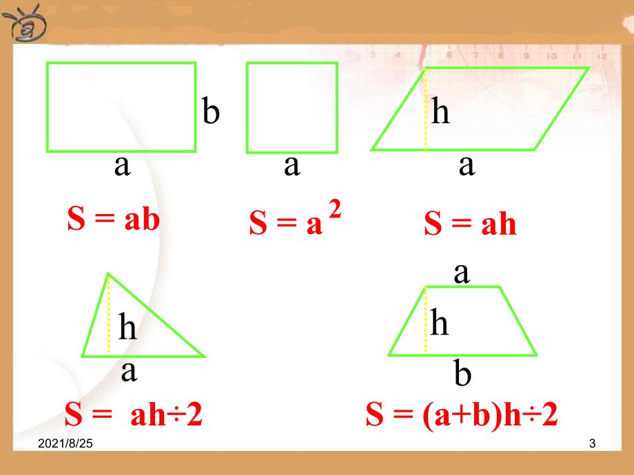 人教版五年级上册《多边形的面积整理和复习》PPT_第3页