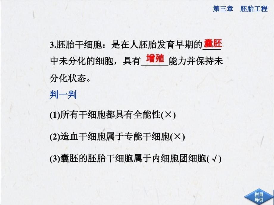 高中生物同步课件3.2胚胎干细胞的研究及其应用苏教版选修3_第5页