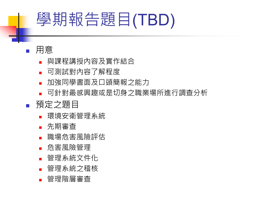 《职场危害与》PPT课件_第3页