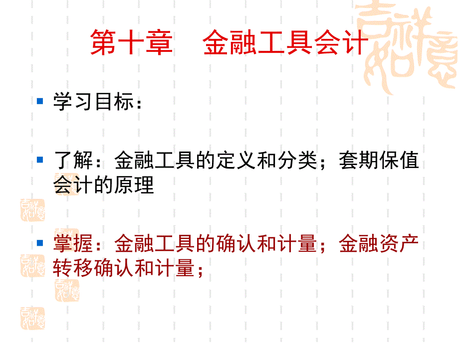 金融工具会计最新课件_第2页