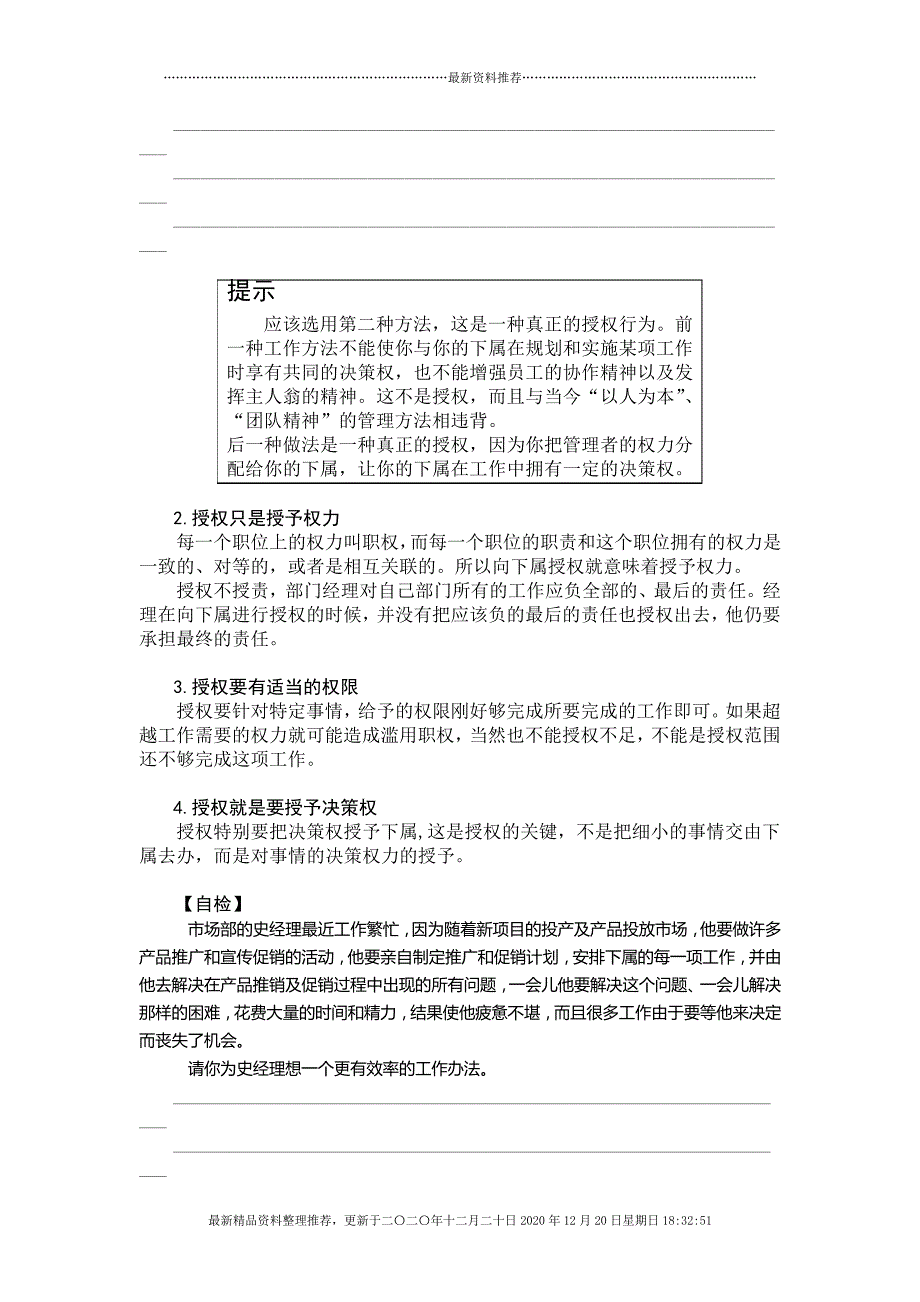 授权的涵义(doc5个)_3_第2页