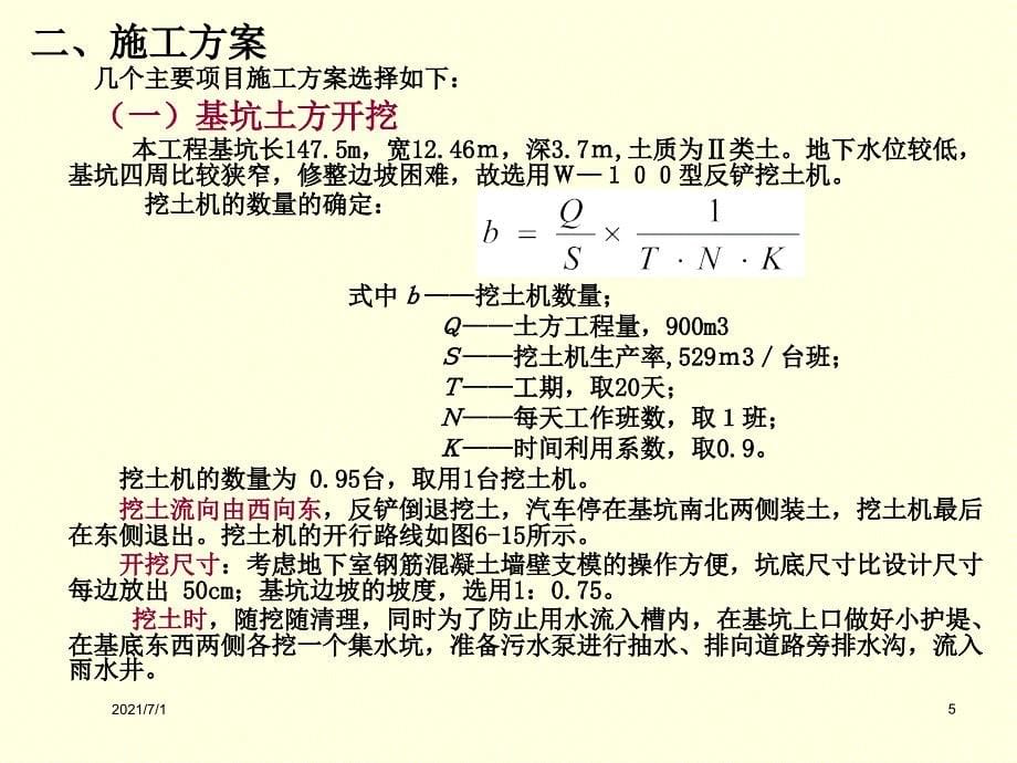 !可用-单位工程施工组织设计_案例_第5页