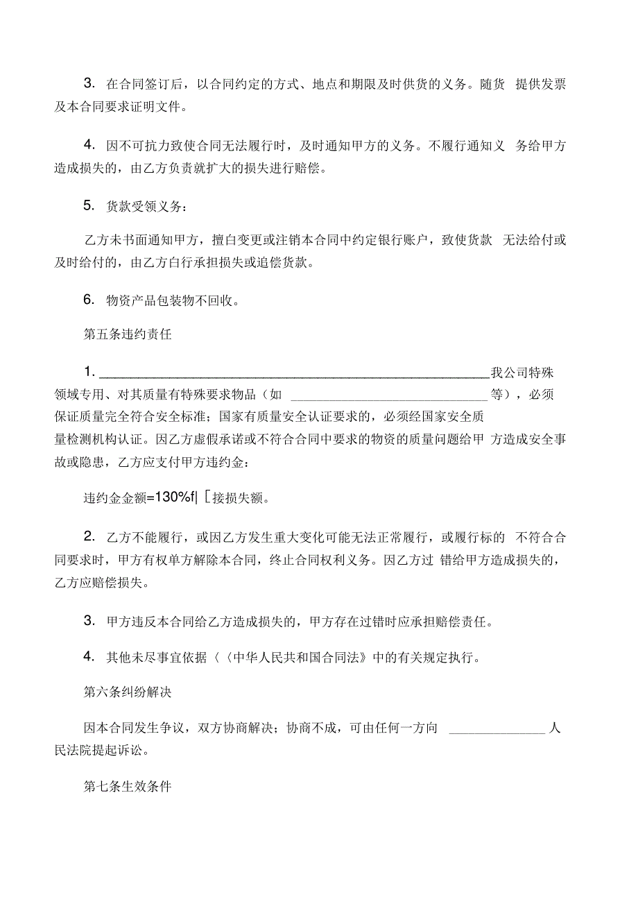 物资购销合同模版_第3页