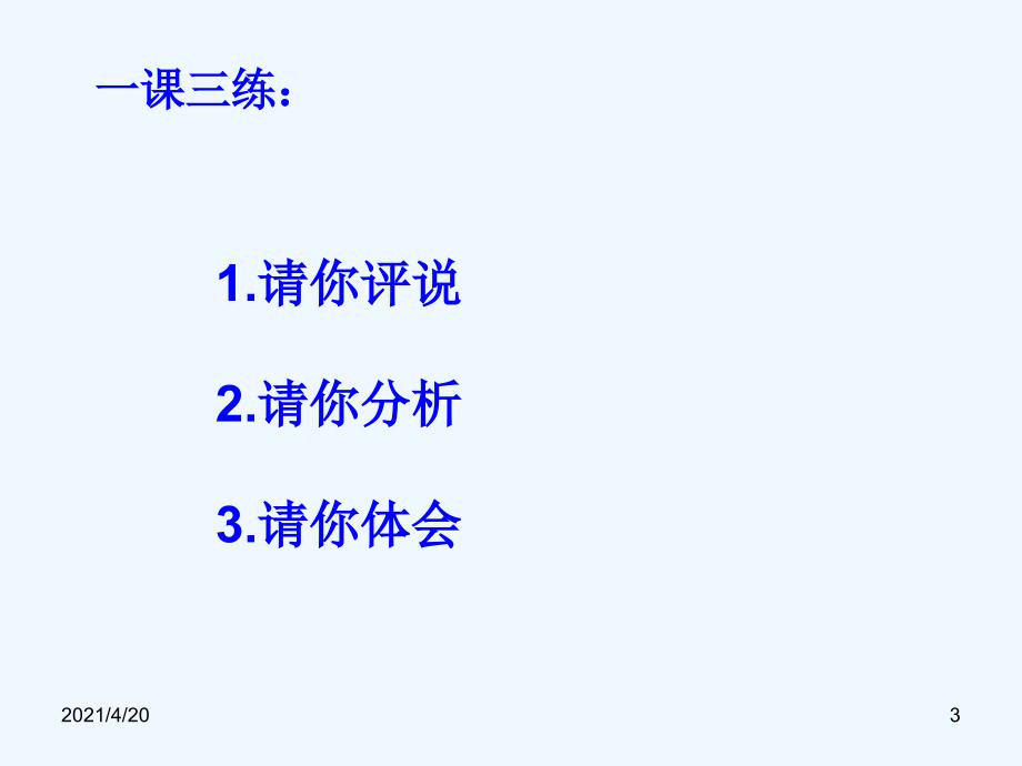 五年级下册语文课件-顶碗少年_语文S版_第3页