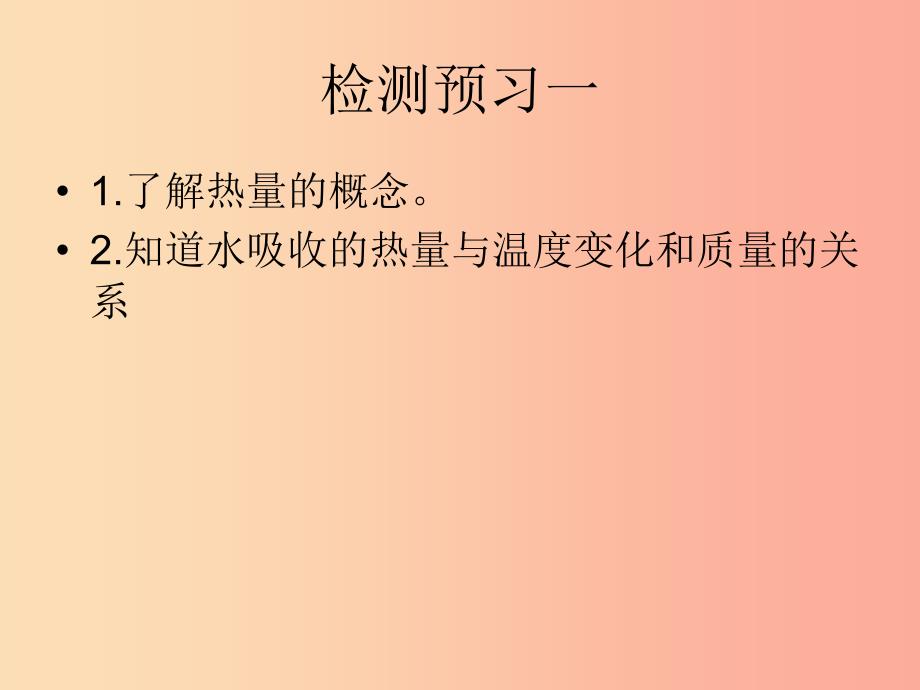 九年级物理全册12.2热量与热值课件新版粤教沪版.ppt_第2页