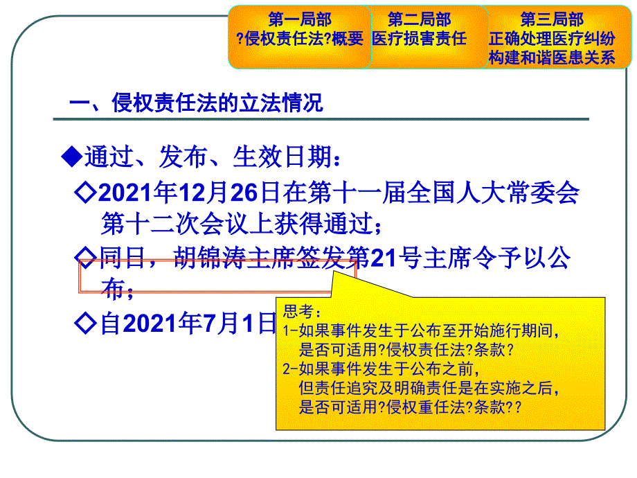 侵权责任法概要医疗纠纷_第3页