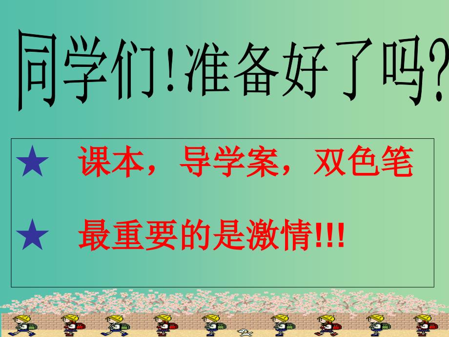 高中政治 《第二单元 第四课 第一框 世界的物质性》1课件 新人教版必修4 .ppt_第1页