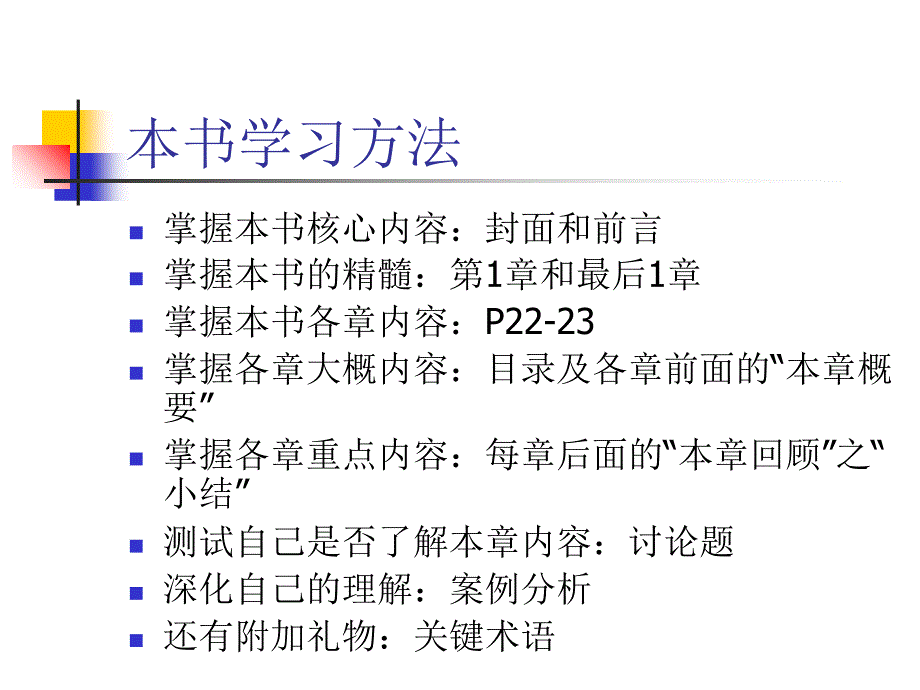 人力资源管理体系与专题介绍_第4页