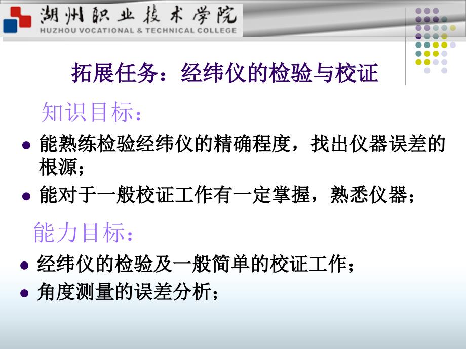 拓展任务经纬仪的检验与校证_第2页