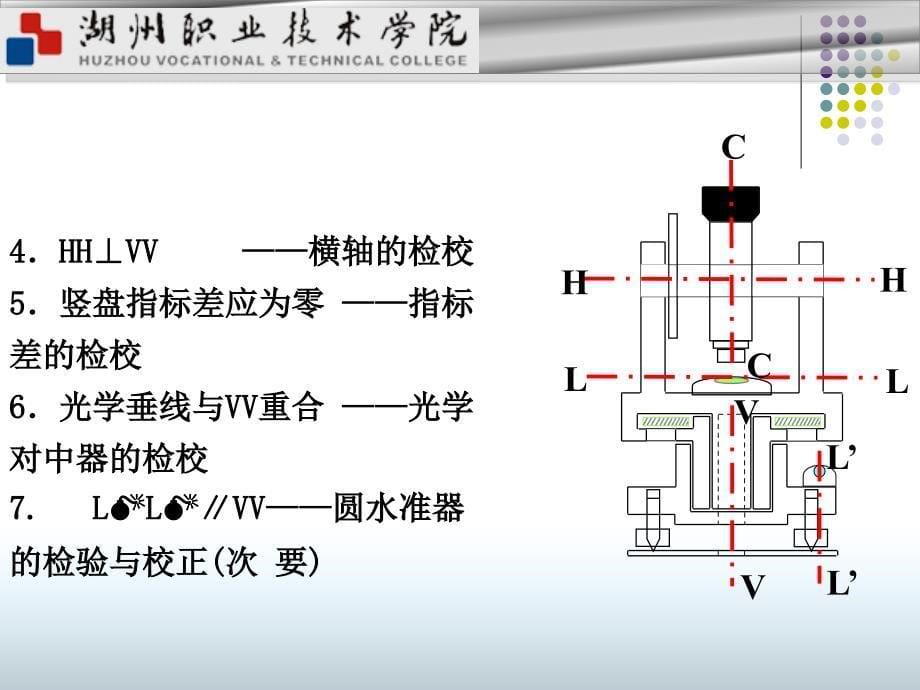 拓展任务经纬仪的检验与校证_第5页