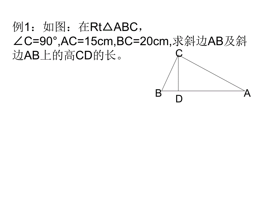 直角三角形三边关系1_第3页