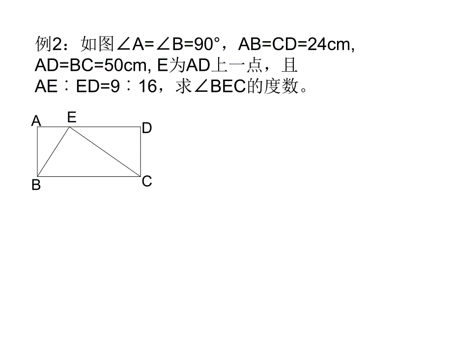 直角三角形三边关系1_第4页