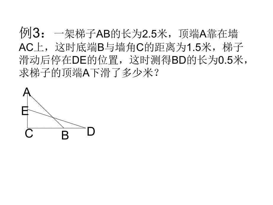 直角三角形三边关系1_第5页