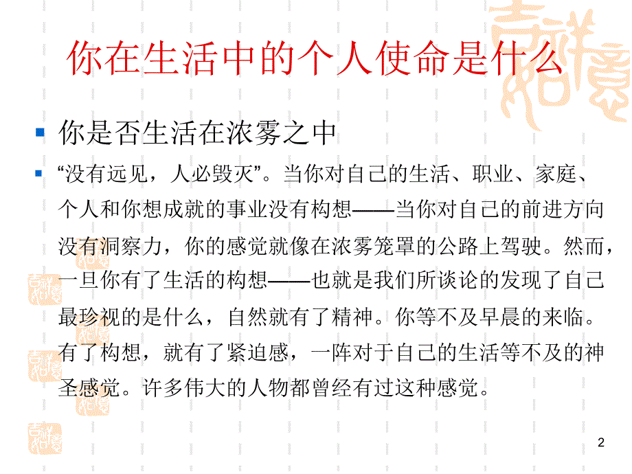 第二章运动中的目标定向与目标设置岳PPT课件_第2页