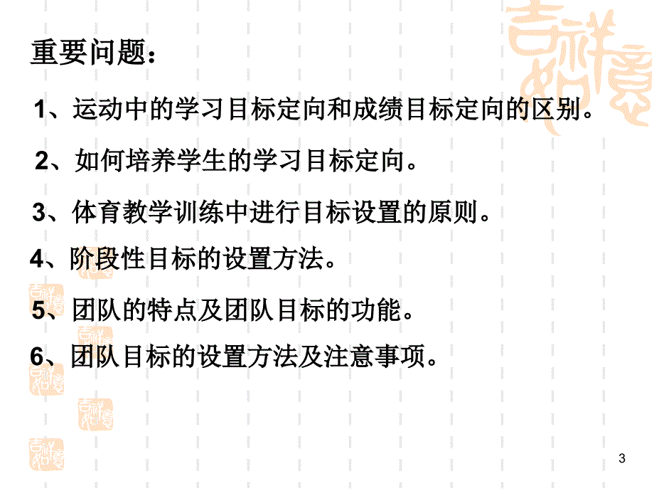 第二章运动中的目标定向与目标设置岳PPT课件_第3页