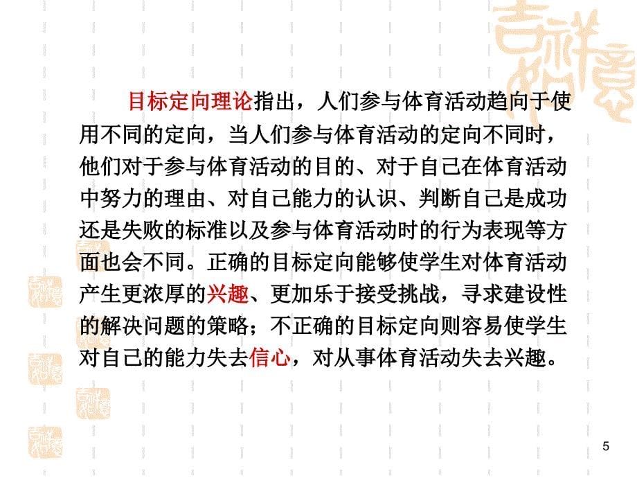 第二章运动中的目标定向与目标设置岳PPT课件_第5页