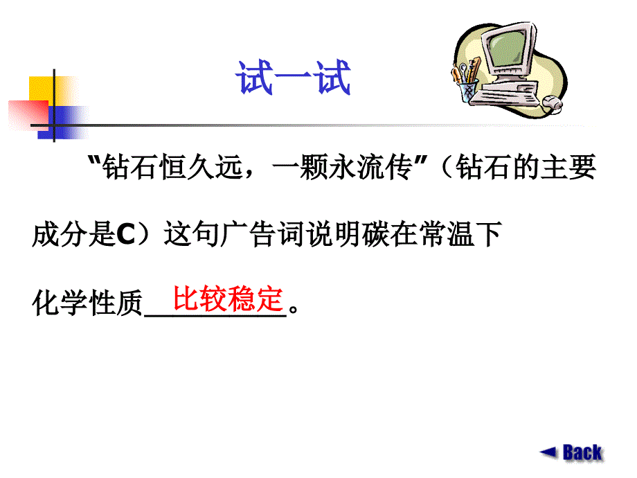 《单质碳的化学性质》PPT课件_第4页