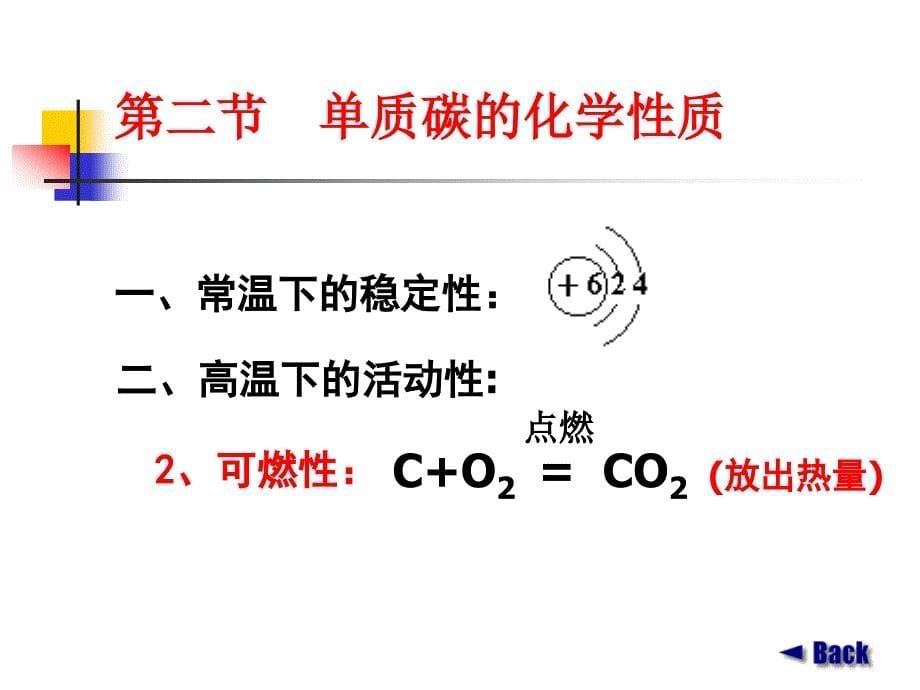 《单质碳的化学性质》PPT课件_第5页