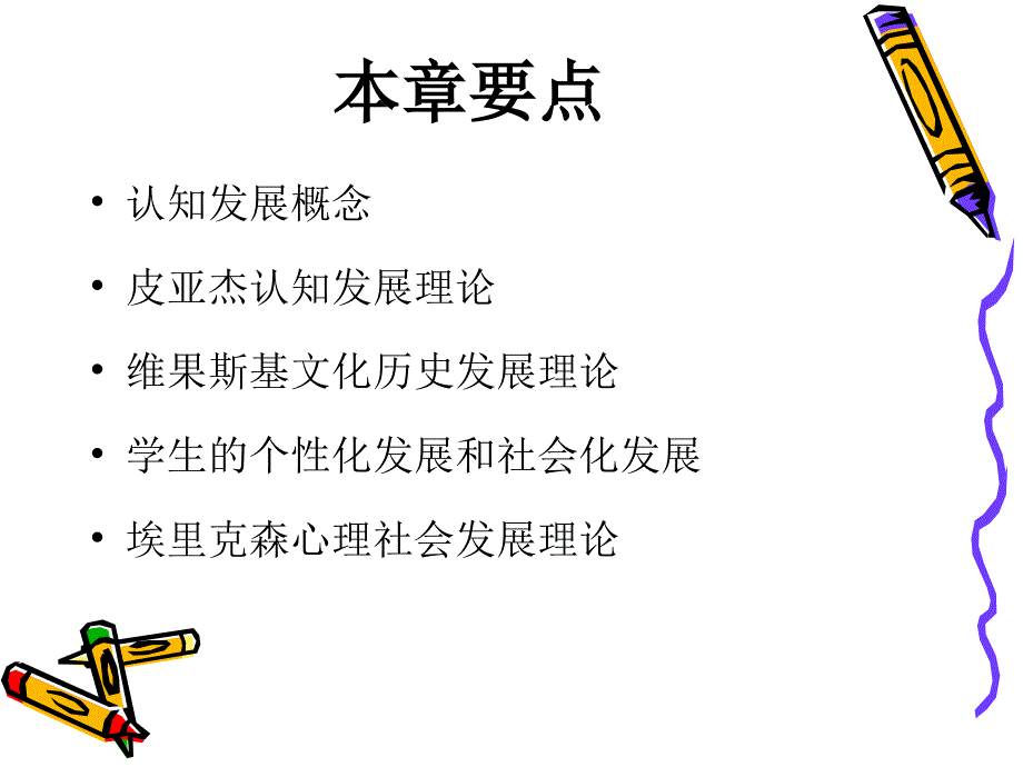 皮亚杰认知发展理论_第2页