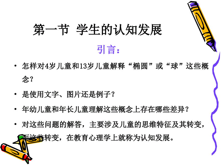 皮亚杰认知发展理论_第4页