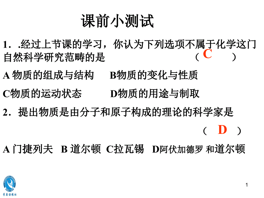 课题2化学是一门以实验为基础的科学上课用_第1页