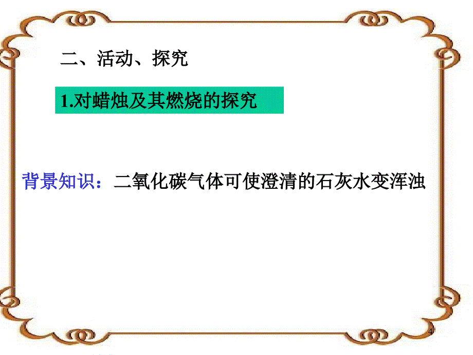 课题2化学是一门以实验为基础的科学上课用_第4页