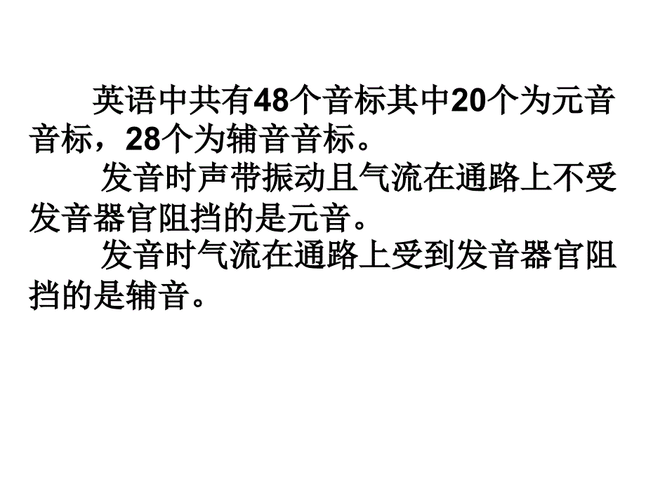 英语26个字母音标-48个音标ppt课件_第4页