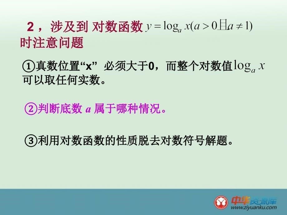 2013年湖南省新田一中高一数学同步课件：222《对数函数及其性质》（新人教A版必修1）_第5页