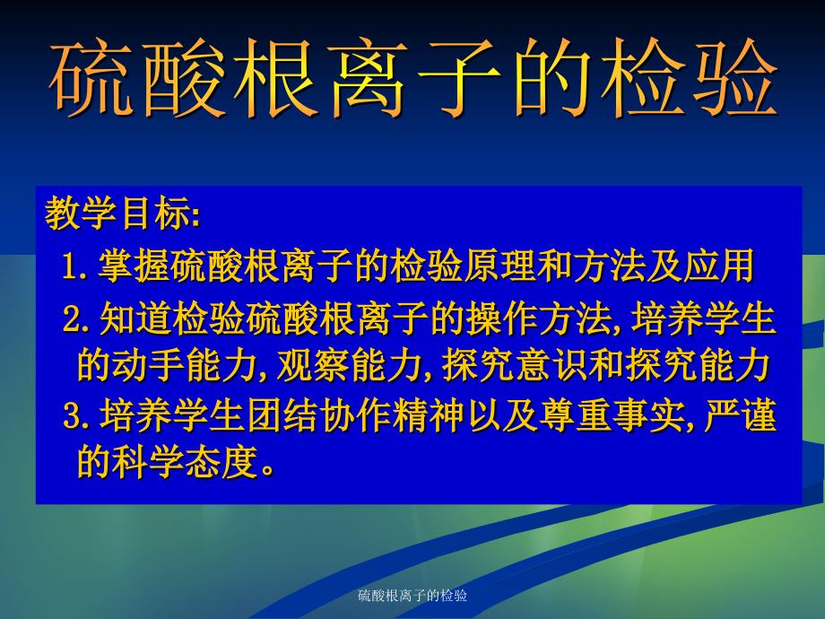 最新硫酸根离子的检验PPT_第2页