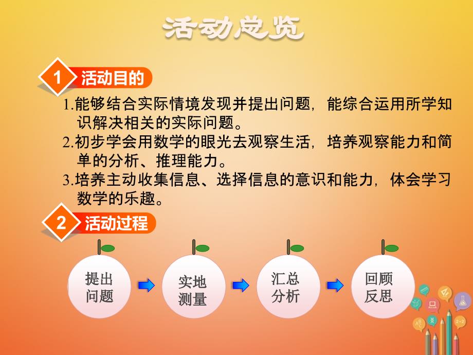 一年级数学上册 第8单元《10以内的加法和减法》第13课时 综合与实践丰收的果园 苏教版_第2页