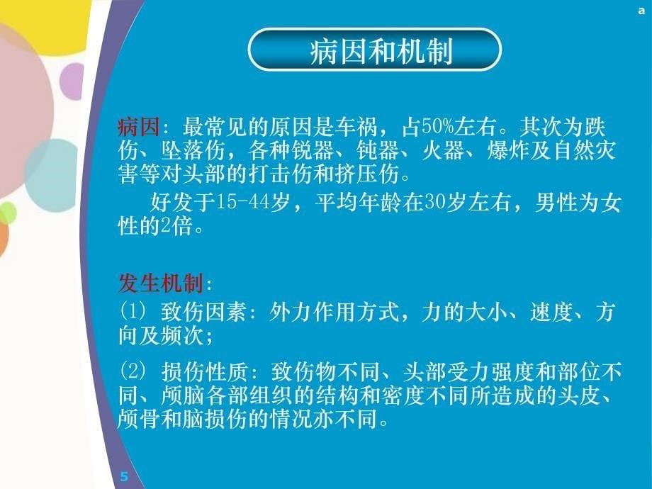 重型颅脑损伤护理查房_第5页