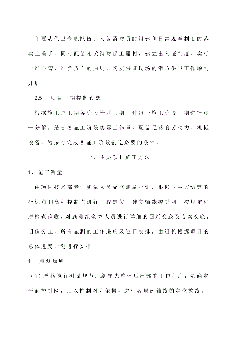 广告牌施工方案1_第3页