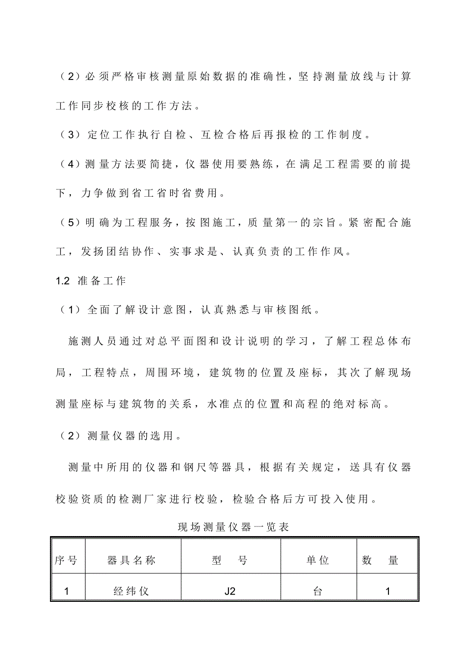 广告牌施工方案1_第4页