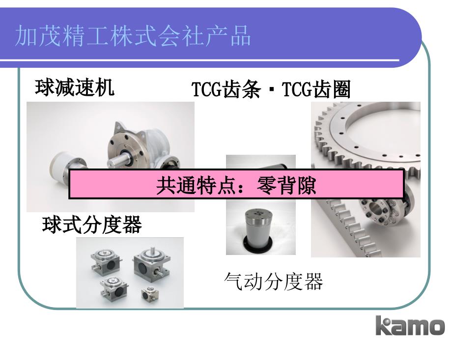 加茂精工产品介绍_第4页