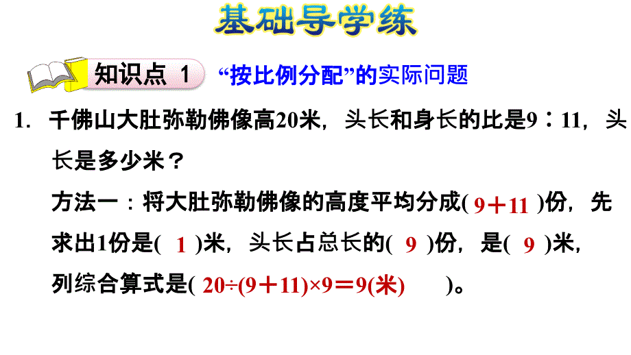 六年级上册数学习题课件第4课时E38080已知整体的按比例E38080青岛版共12张PPT_第3页