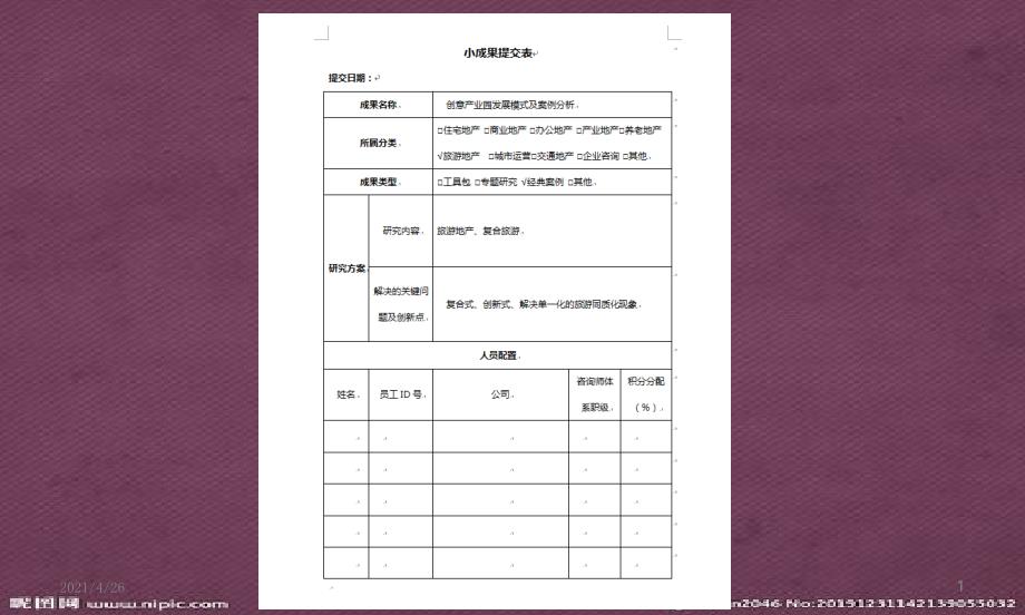 医疗旅游模式及案例_第1页