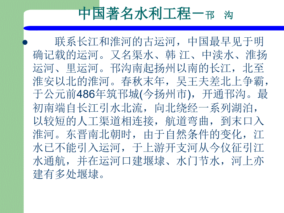 中国历史上著名水利工程_第4页