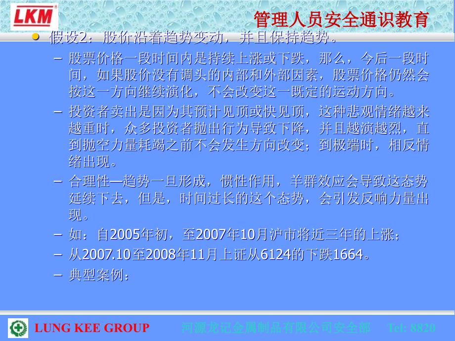 股票技术分析PPT课件_第3页