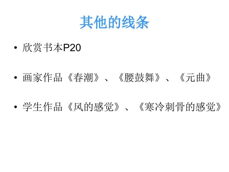 用线条色彩画感觉资料_第5页