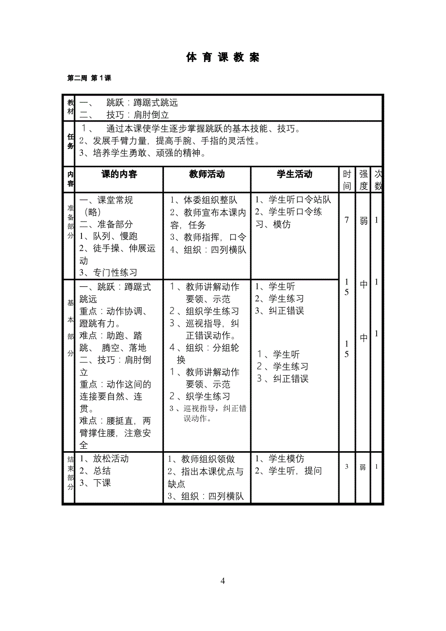 小学水平三体育教案_第4页