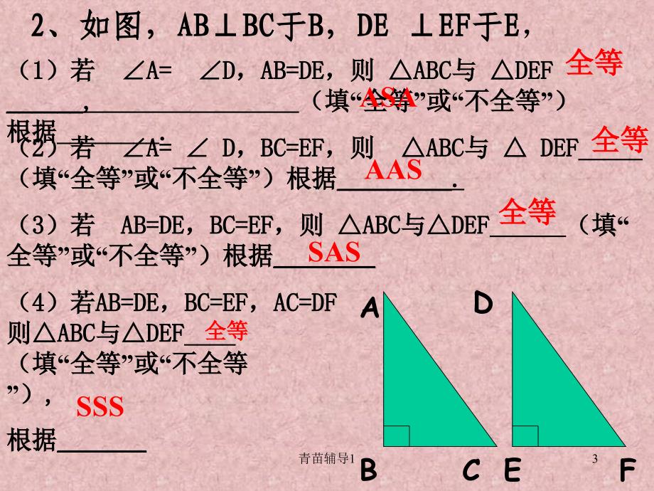 直角三角形全等判定HL【主要内容】_第3页